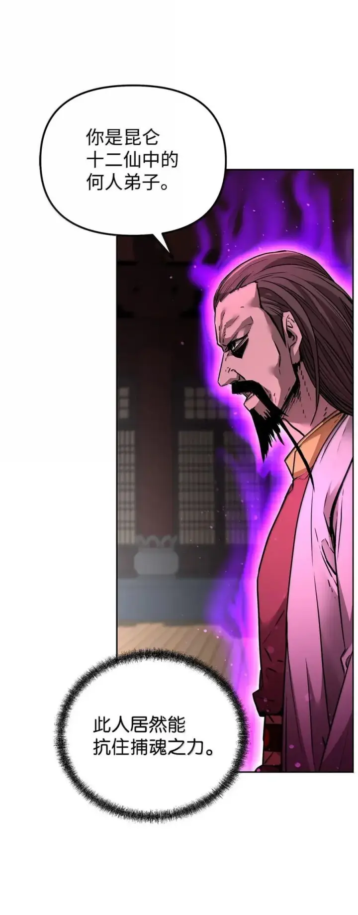 《不死王的轮回》141 角龙图4