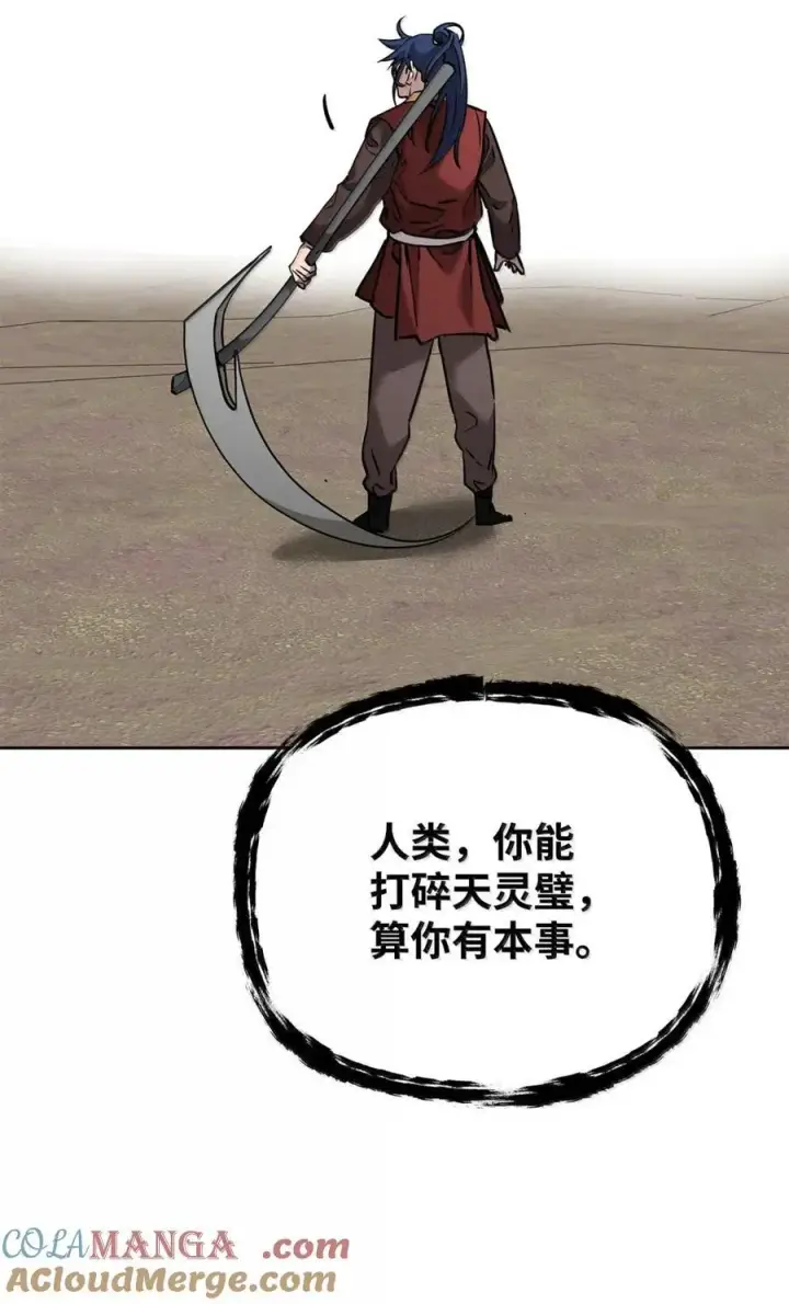 《不死王的轮回》141 角龙图57