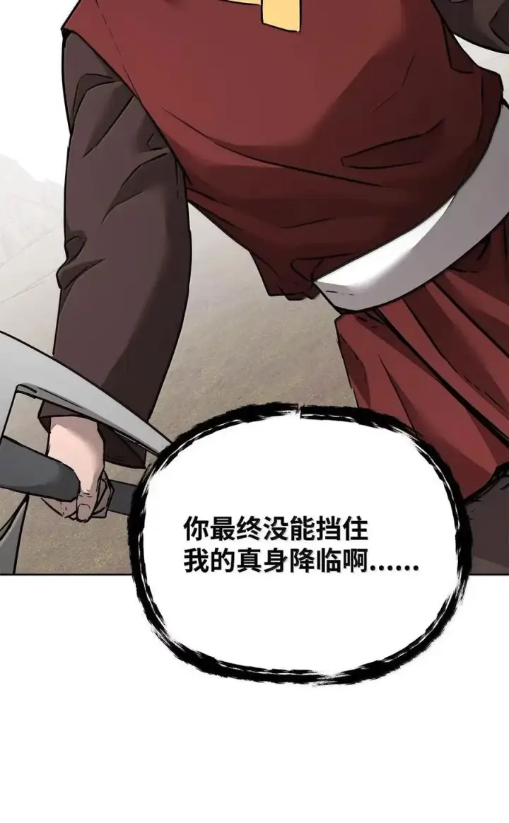 《不死王的轮回》141 角龙图59