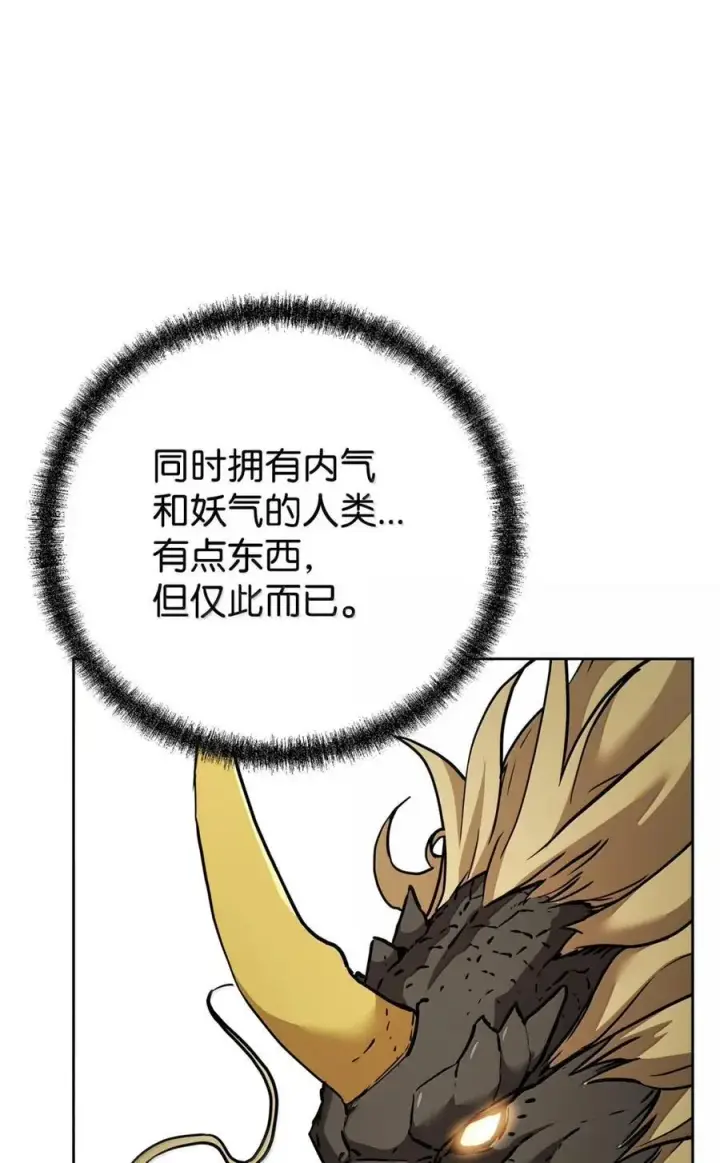 《不死王的轮回》141 角龙图68