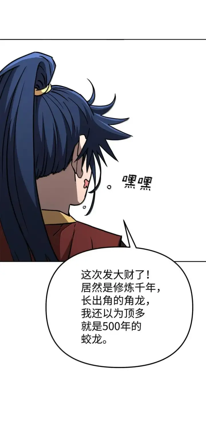 《不死王的轮回》141 角龙图75