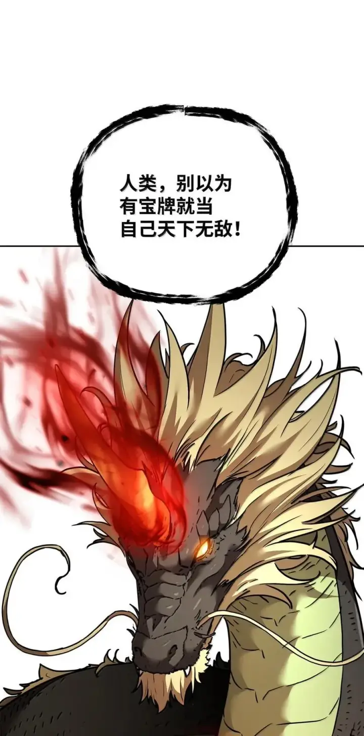 《不死王的轮回》141 角龙图78