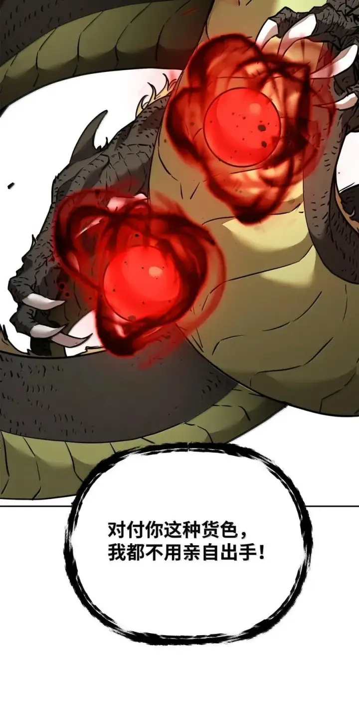 《不死王的轮回》141 角龙图79