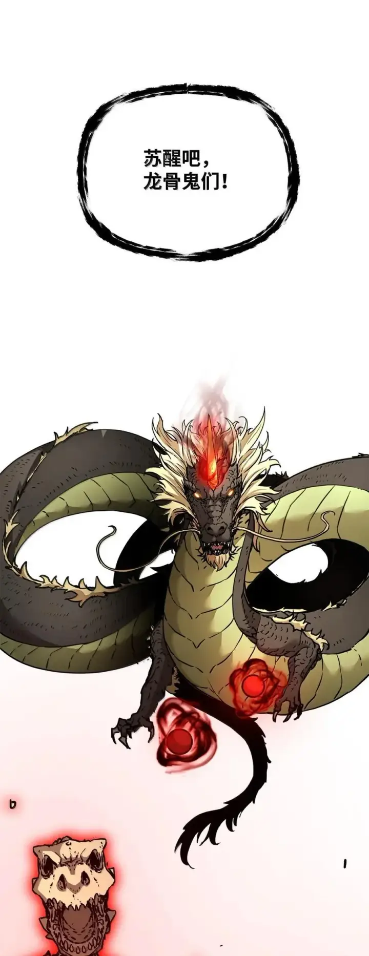 《不死王的轮回》141 角龙图80