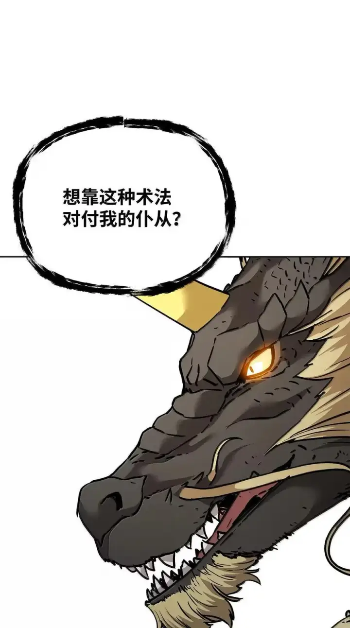 《不死王的轮回》141 角龙图87