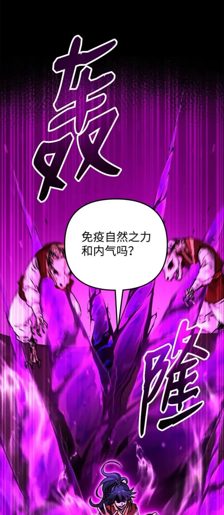 《不死王的轮回》141 角龙图96
