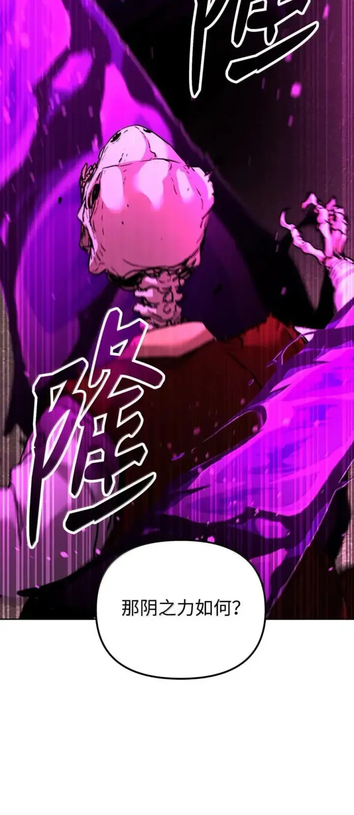《不死王的轮回》141 角龙图98
