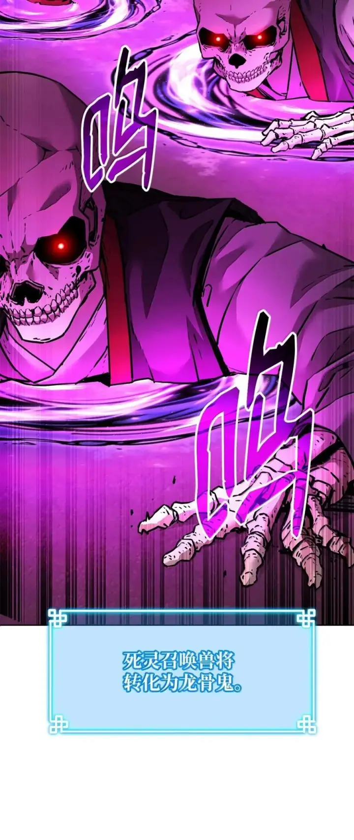 《不死王的轮回》142 最强召唤兽图15