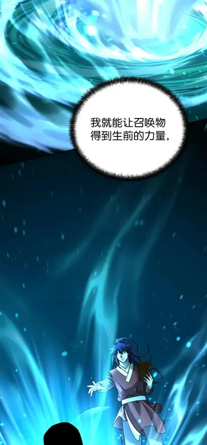 《不死王的轮回》142 最强召唤兽图34