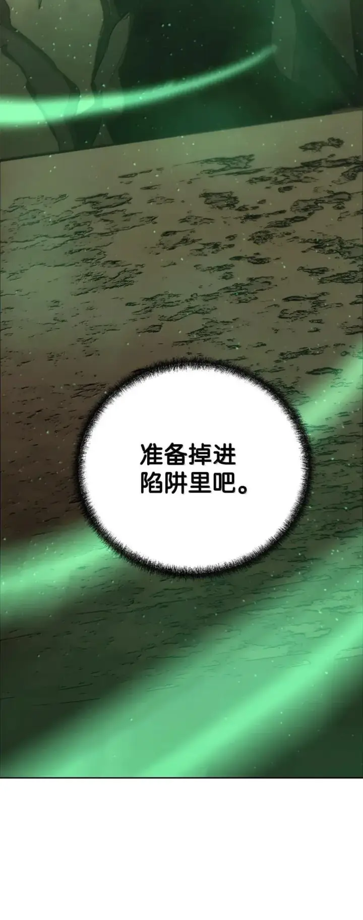 《不死王的轮回》144 成功入套图10