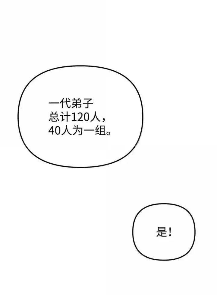 《不死王的轮回》144 成功入套图16