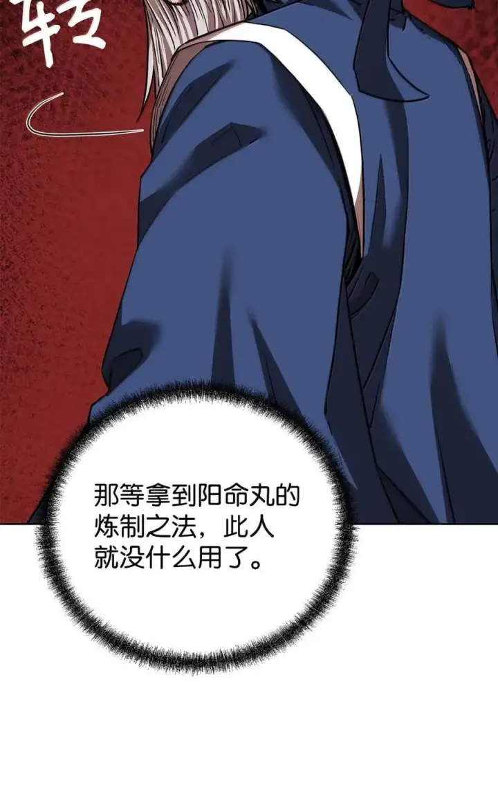 《不死王的轮回》144 成功入套图26