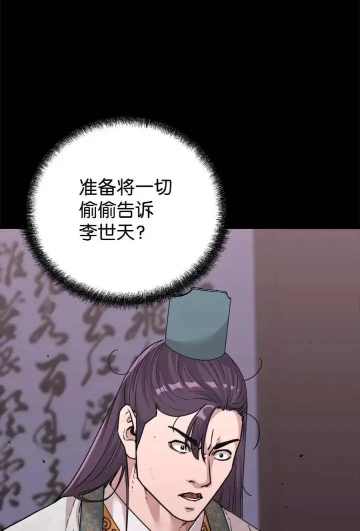 《不死王的轮回》144 成功入套图42