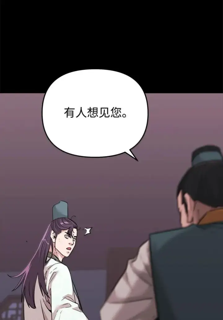 《不死王的轮回》144 成功入套图44