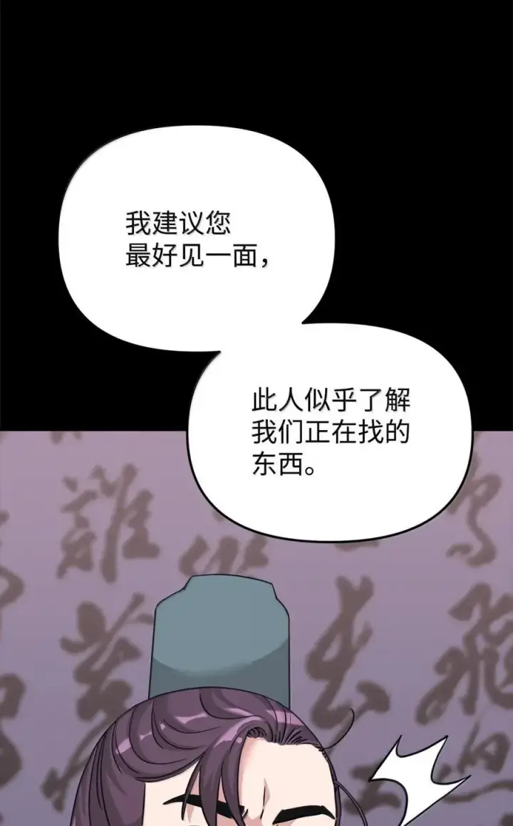 《不死王的轮回》144 成功入套图46