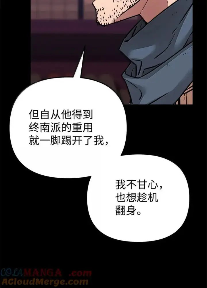 《不死王的轮回》144 成功入套图61