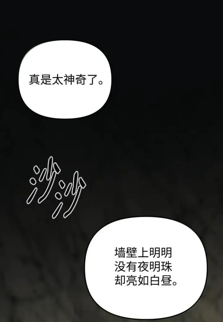 《不死王的轮回》144 成功入套图75