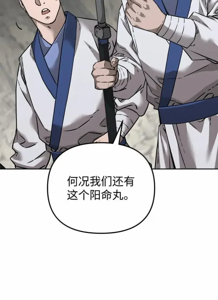 《不死王的轮回》144 成功入套图84
