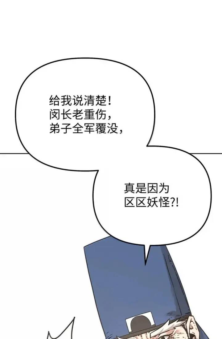 《不死王的轮回》145 藏宝图之乱图34