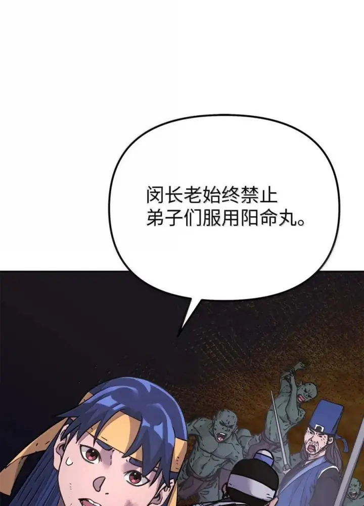 《不死王的轮回》145 藏宝图之乱图38
