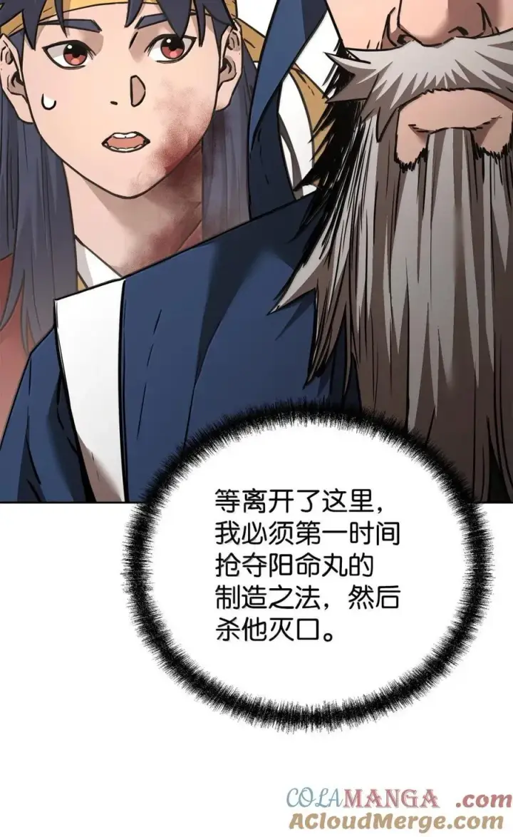 《不死王的轮回》145 藏宝图之乱图49