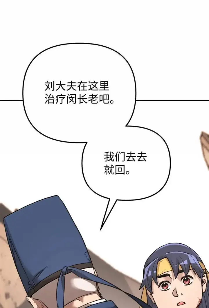 《不死王的轮回》145 藏宝图之乱图50