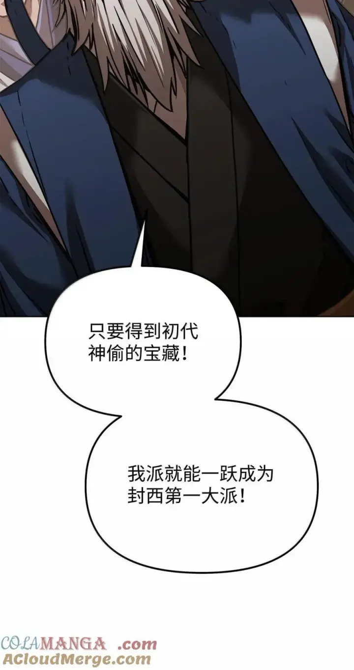 《不死王的轮回》145 藏宝图之乱图53
