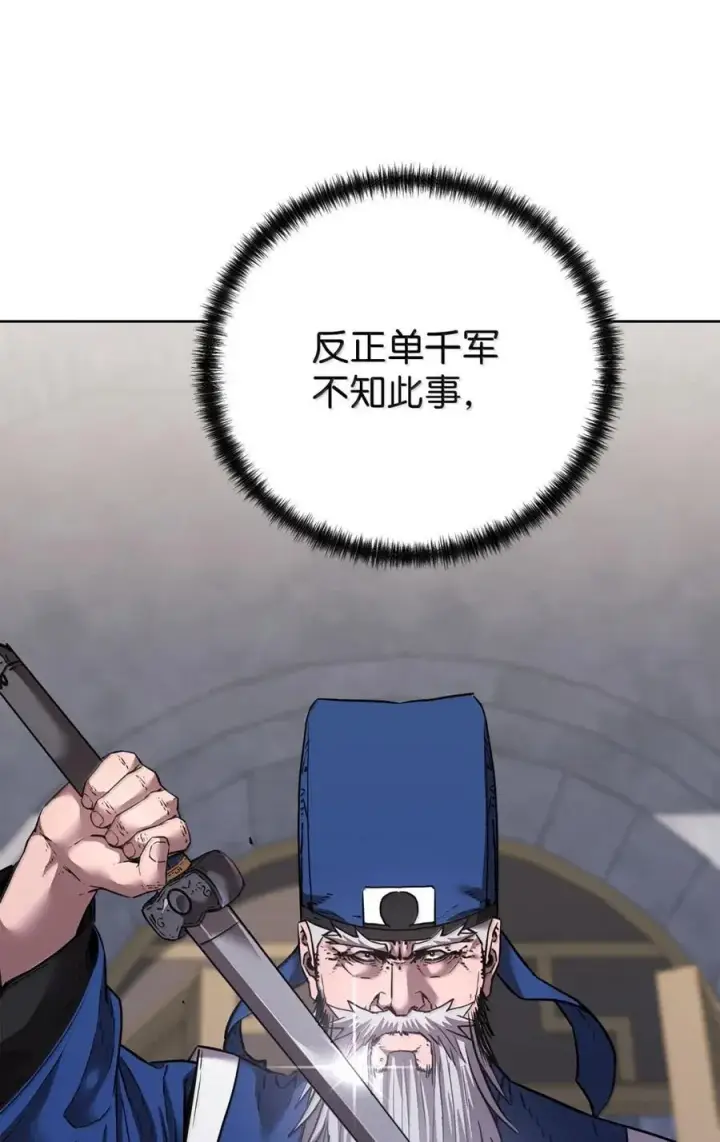 《不死王的轮回》146 阳命丸的副作用图29