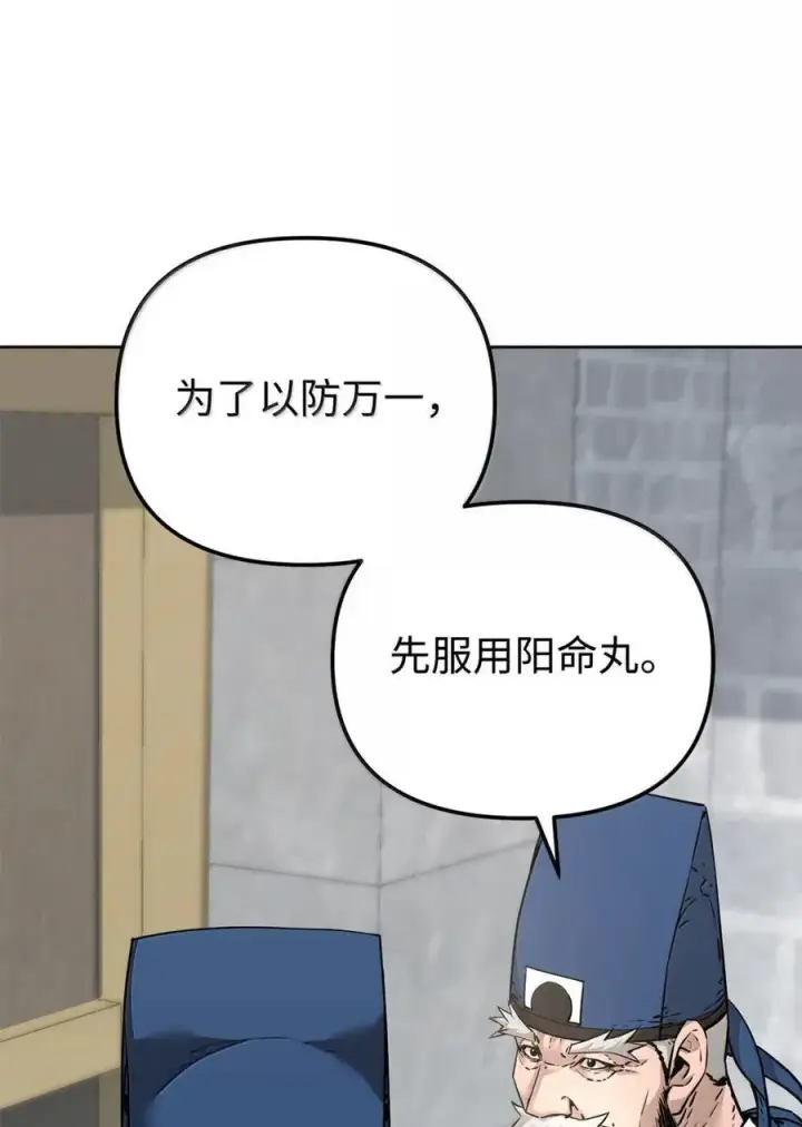 《不死王的轮回》146 阳命丸的副作用图5
