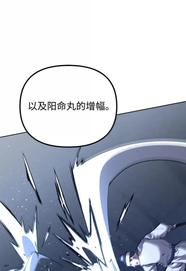 《不死王的轮回》146 阳命丸的副作用图59