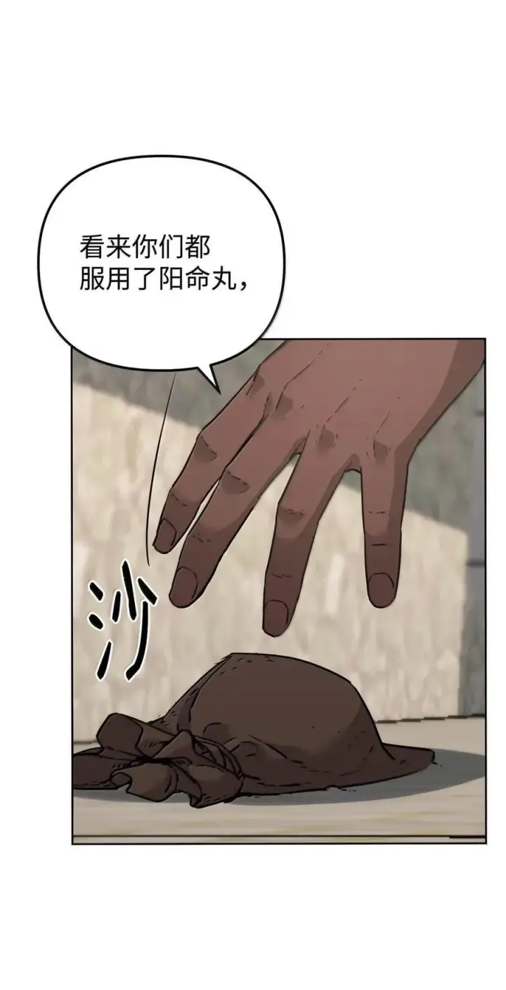 《不死王的轮回》146 阳命丸的副作用图80