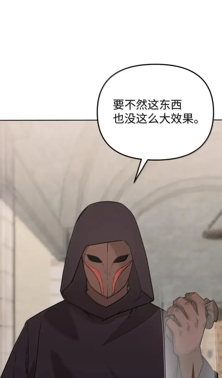 《不死王的轮回》146 阳命丸的副作用图81