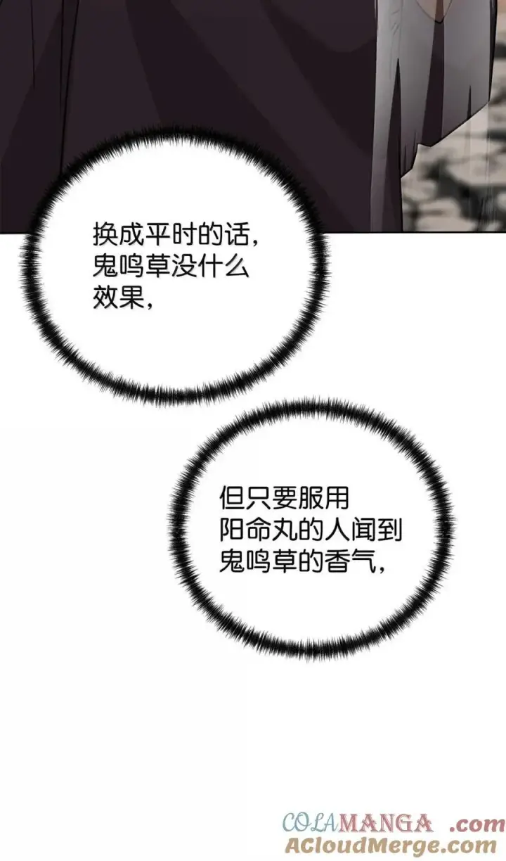 《不死王的轮回》146 阳命丸的副作用图82