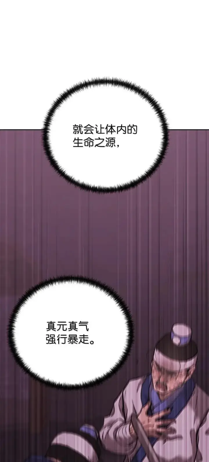 《不死王的轮回》146 阳命丸的副作用图83