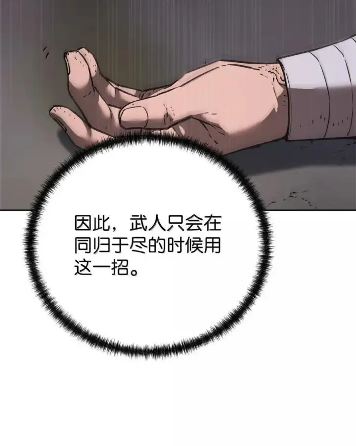 《不死王的轮回》146 阳命丸的副作用图86