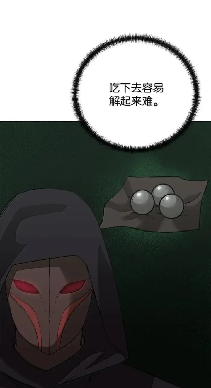 《不死王的轮回》146 阳命丸的副作用图87