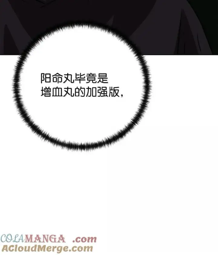 《不死王的轮回》146 阳命丸的副作用图88