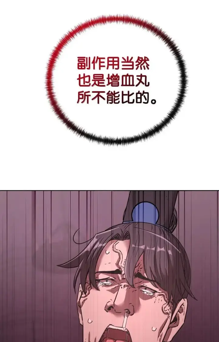 《不死王的轮回》146 阳命丸的副作用图89