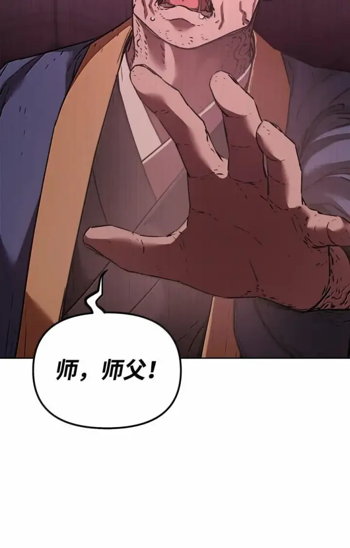 《不死王的轮回》146 阳命丸的副作用图90