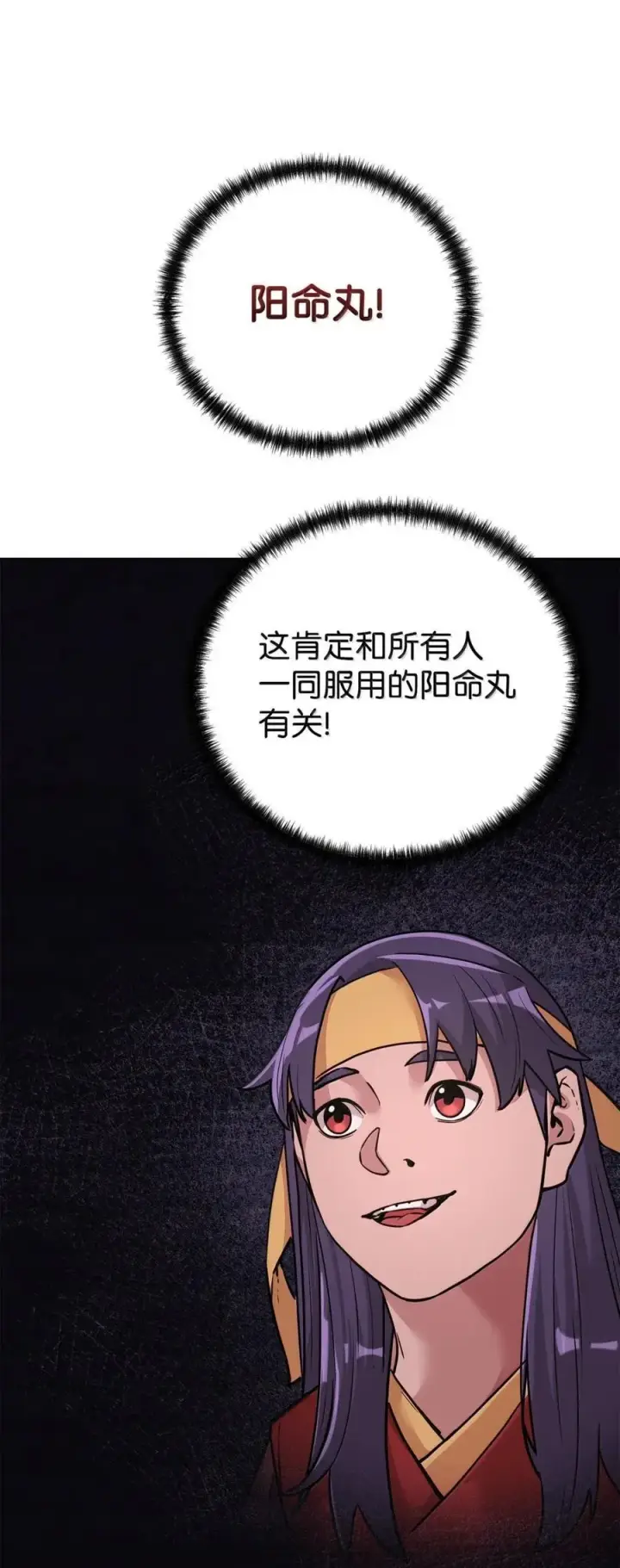 《不死王的轮回》146 阳命丸的副作用图93