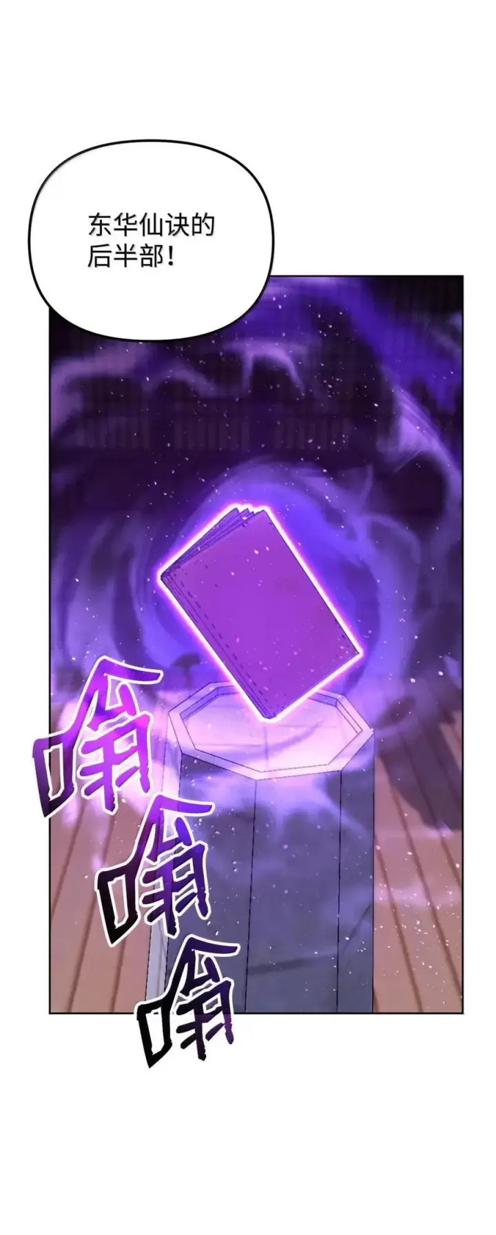 《不死王的轮回》143 秘境图22
