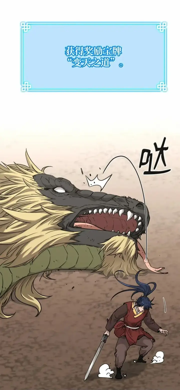 《不死王的轮回》143 秘境图4