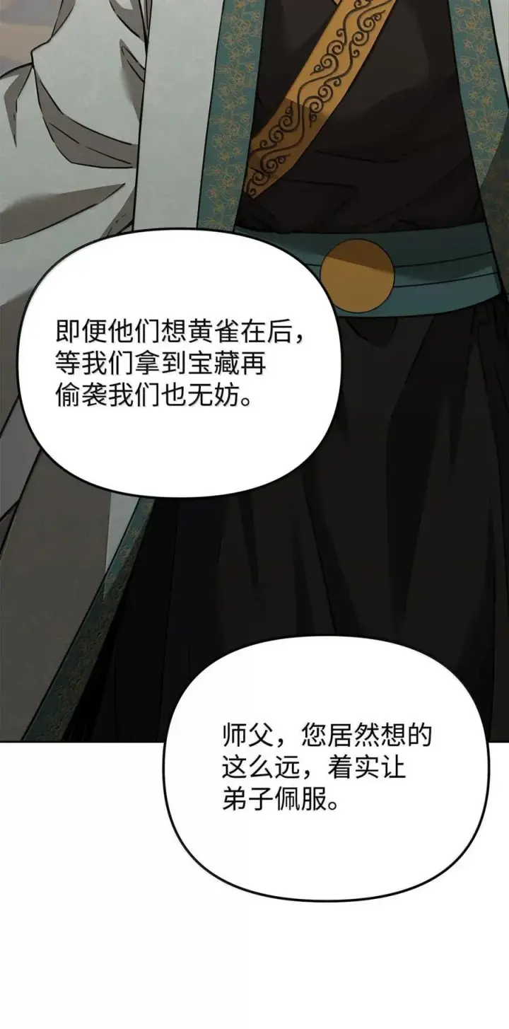 《不死王的轮回》143 秘境图54