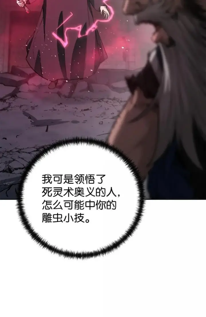 《不死王的轮回》148 技高一筹图50