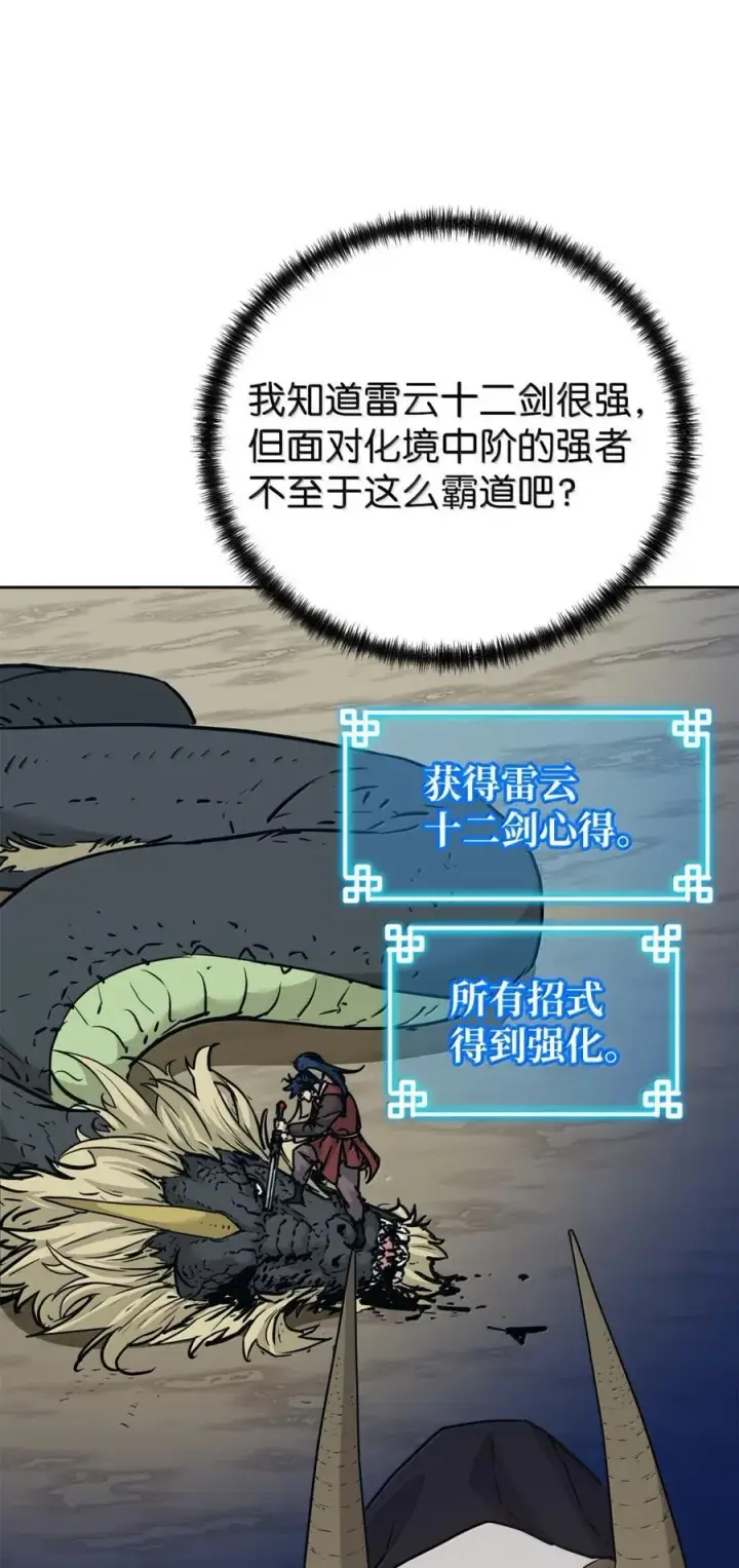 《不死王的轮回》150 强化后的效果图50