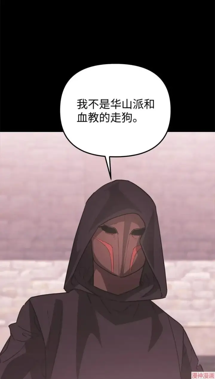 《不死王的轮回》第151话图3