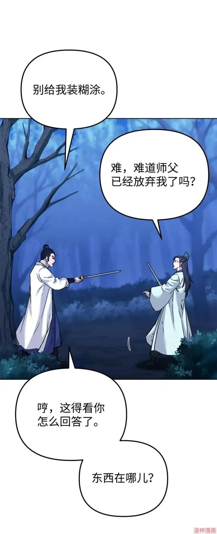 《不死王的轮回》第151话图31