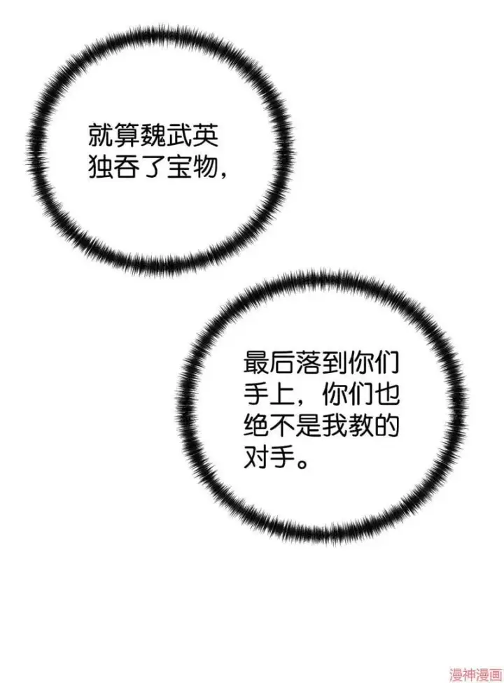 《不死王的轮回》第151话图66