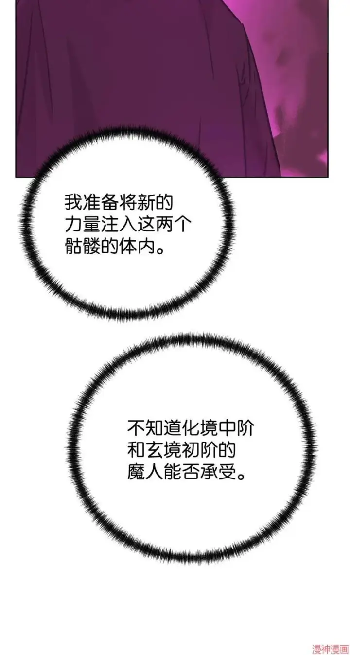 《不死王的轮回》第153话图16