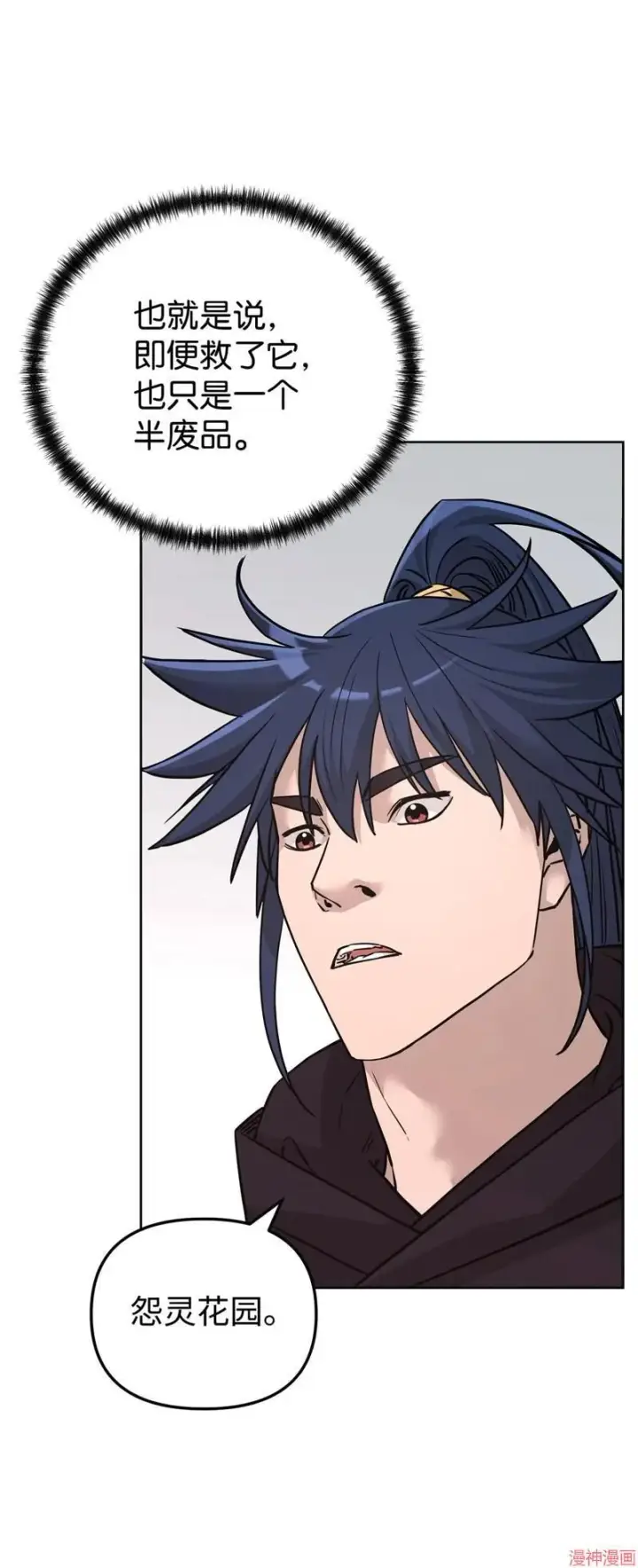 《不死王的轮回》第153话图57